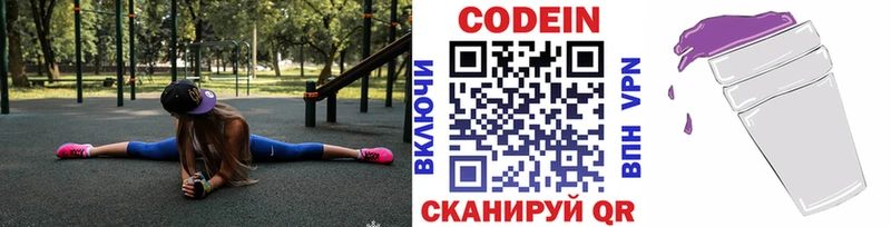Кодеиновый сироп Lean Purple Drank  Можайск 